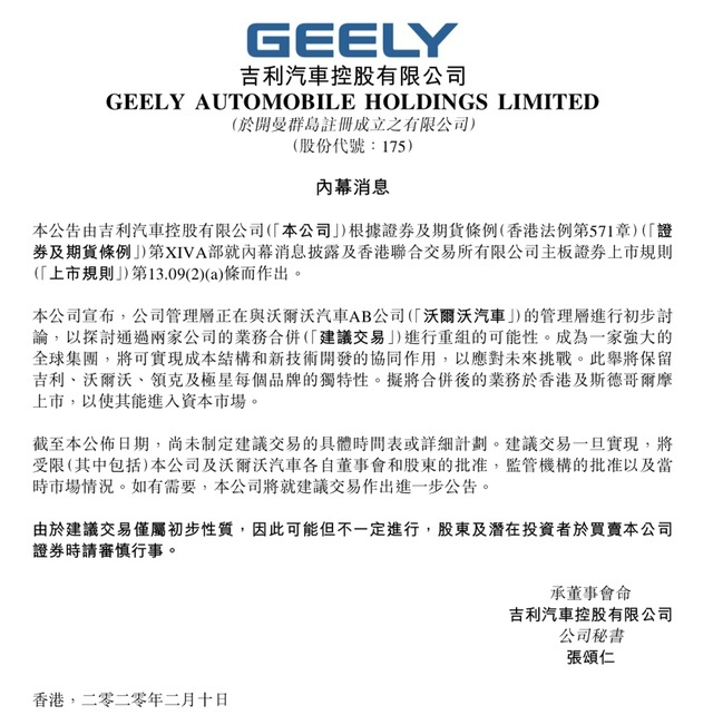 沃尔沃计划于吉利合并 未来或在瑞典上市