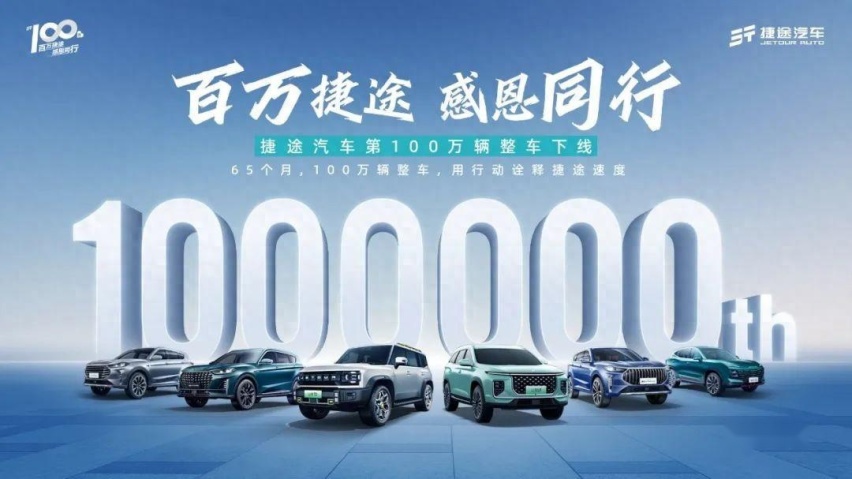 累销百万辆，捷途汽车剑指全球第一混动越野品牌