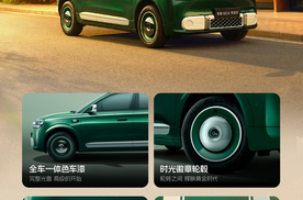 全新QQ3摩登版上市：8.39万元起，产品力聚焦摩登设计与实用配置