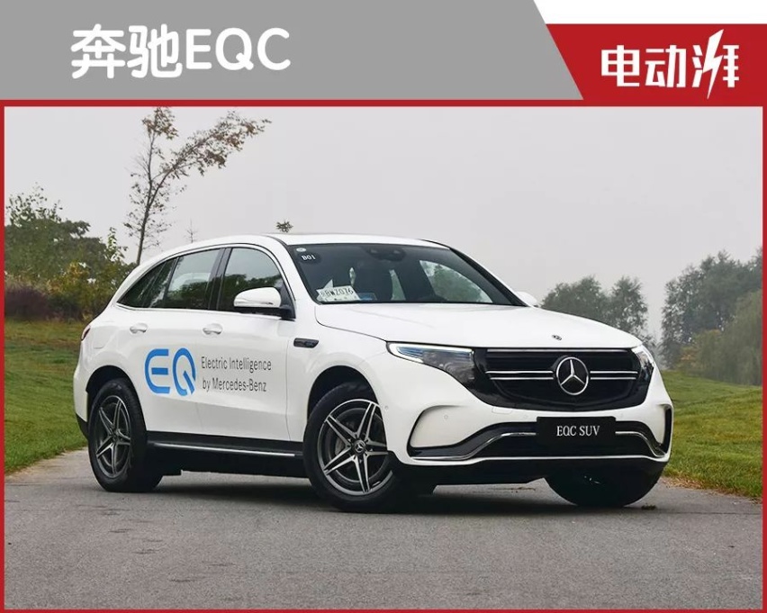 奔驰EQC对比奥迪e-tron，豪华品牌中型纯电SUV谁更强