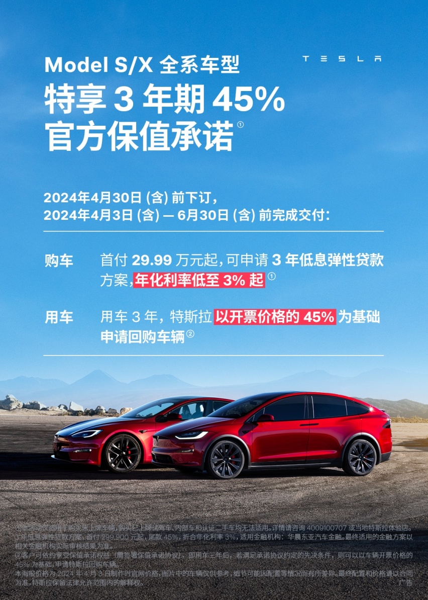 特斯拉亮相齐鲁国际车展 Model 3/Y 推出限时低息置换政策