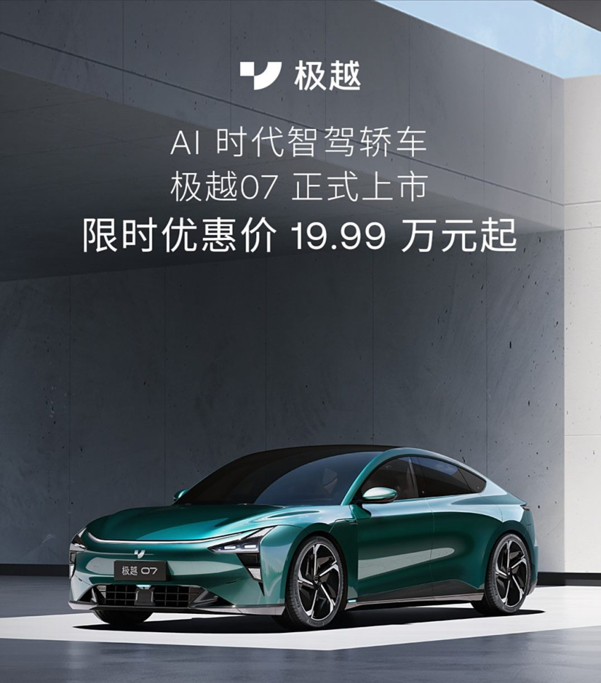 极越07正式上市，限时19.99万起，配L4级ASD高阶智驾
