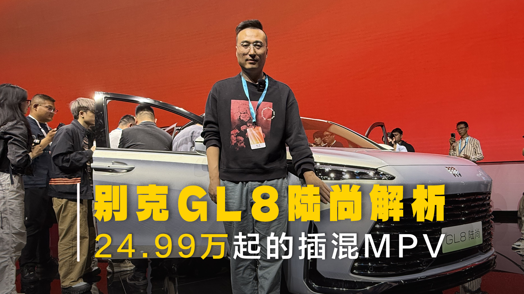 别克GL8陆尚上市24.99万起！五一出游选这台插混MPV