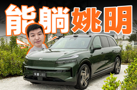 后排放倒能躺姚明，乐道 L80 空间太夸张！