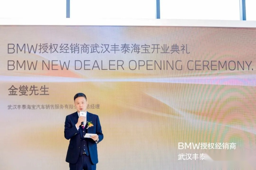 武汉买宝马再添好去处！BMW武汉丰泰海宝店国庆节前夕开业