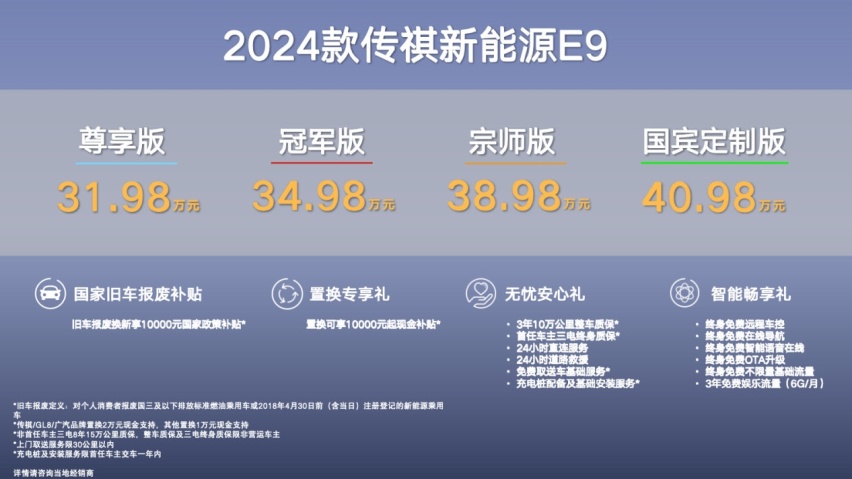 传祺新能源E9上市1周年，新款又做了哪些升级？