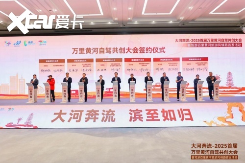 共筑黄河自驾旅游黄金廊道！2025首届万里黄河自驾共创大会在滨州启幕