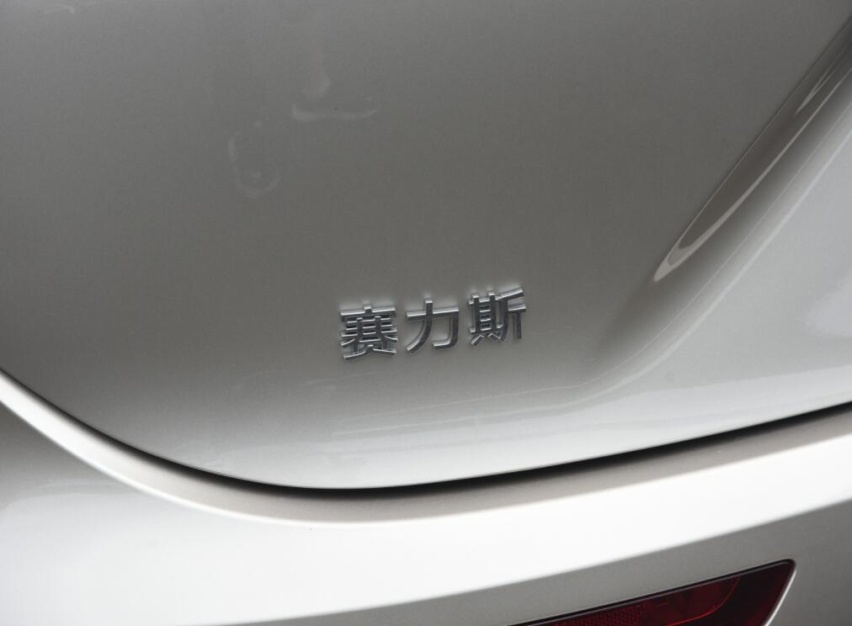 深度合作造车，赛力斯亏损却扩大，能否在未来站稳脚跟？