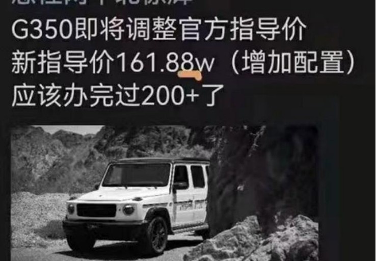 阉割版2.0T奔驰大G中国特供，落地却涨价近20万，阳谋！