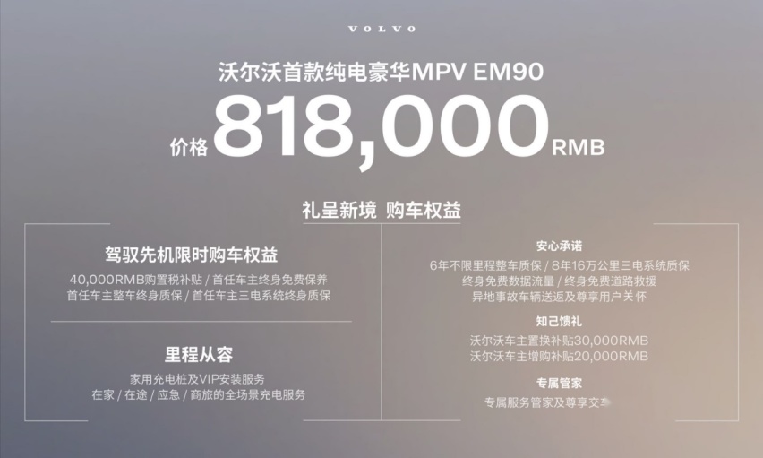 沃尔沃首款纯电豪华MPV EM90全球首发 豪华MPV新时代即将开启