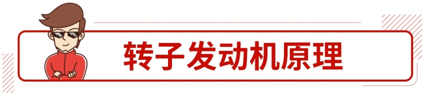 打破头都想不到，转子发动机竟然以这种形式回归了？