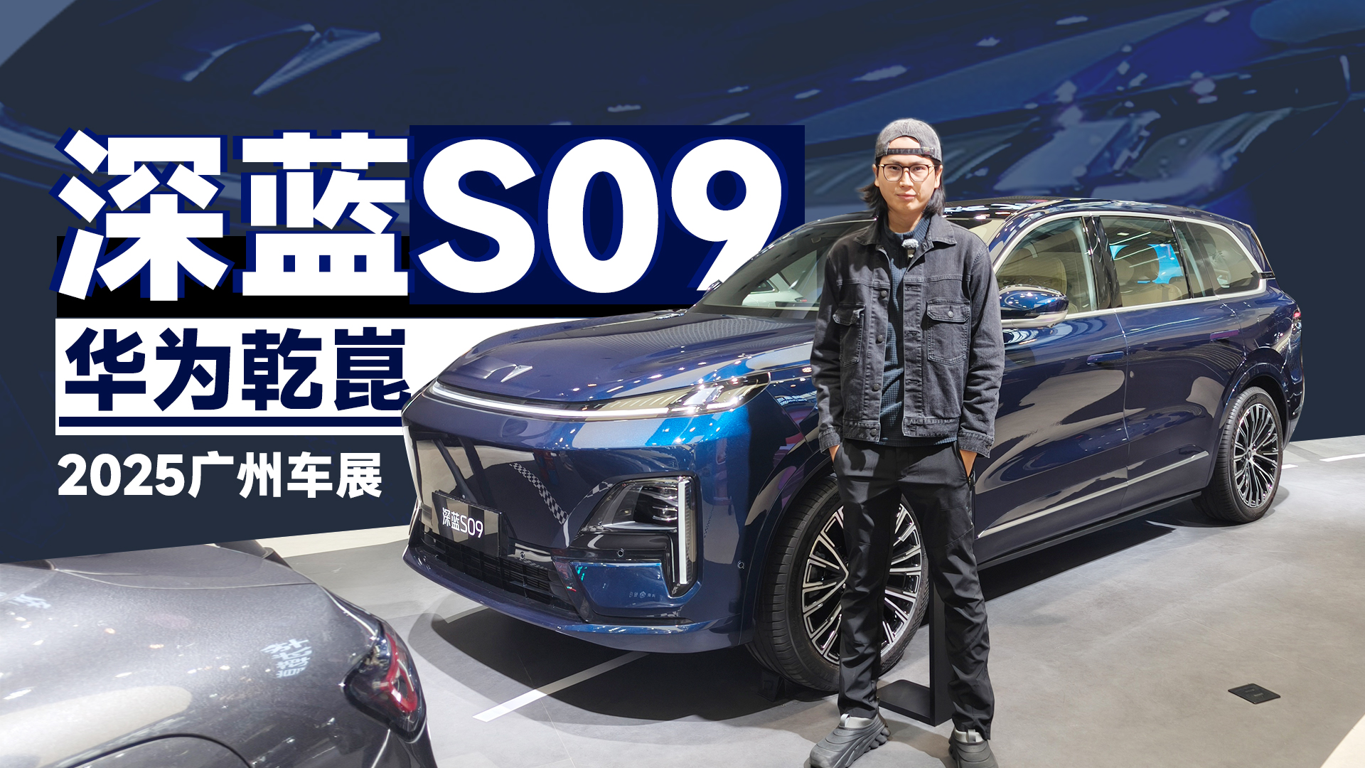 2025���ݳ�չ������30��Ļ�ΪADS4����SUV����S09