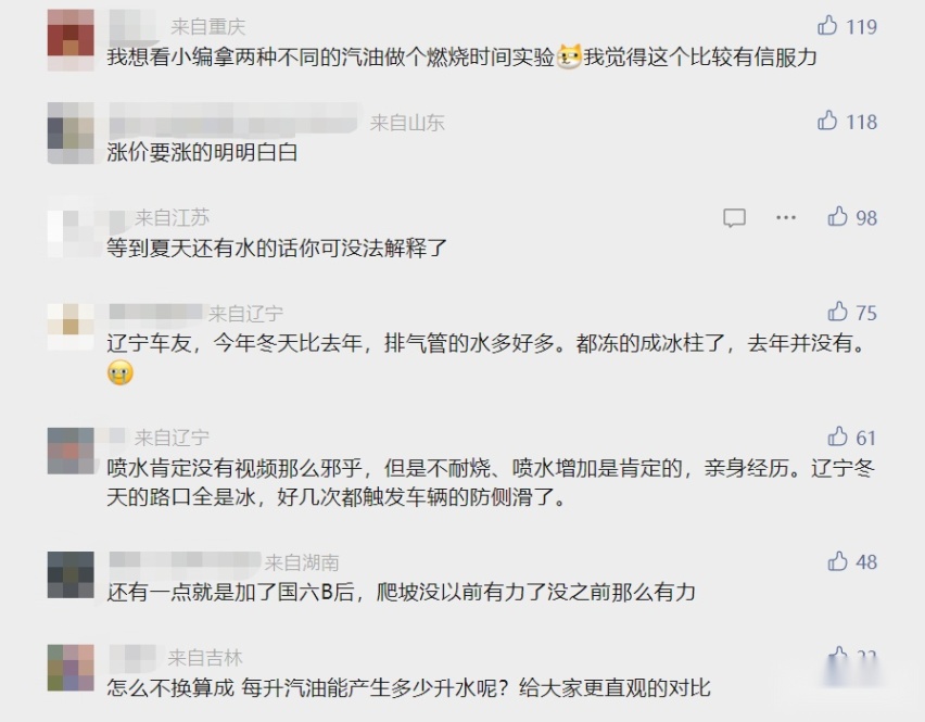 国六B汽油水分大、不耐烧？中石油回应：都是谣言！