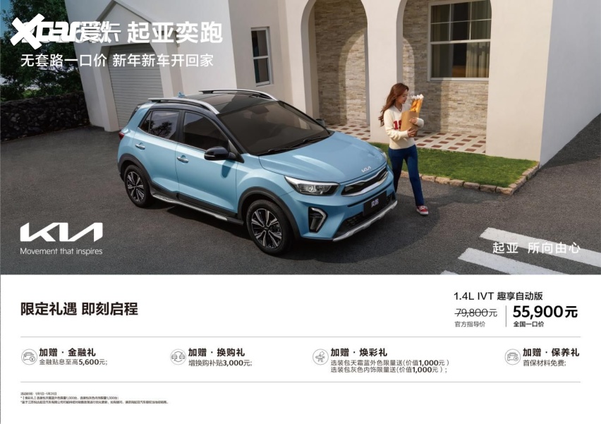 悦达起亚推出全国一口价 打造高效、透明购车新体验