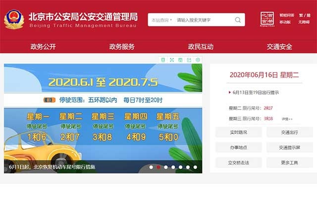 北京市暂无因疫情取消尾号限行计划