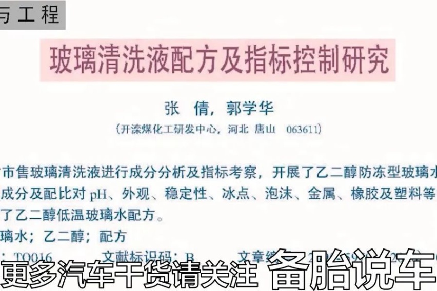 7成不合格，那些劣质玻璃水到底差在哪里