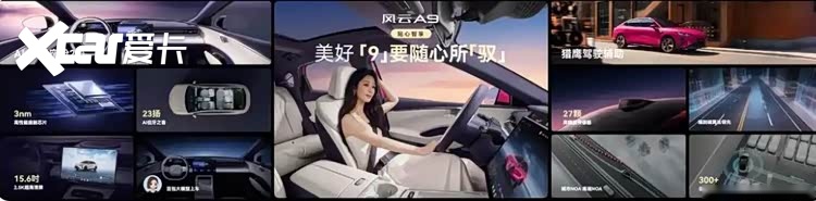 凌风美学 智电旗舰——奇瑞风云 A9 重塑十万级纯电轿跑的价值标杆