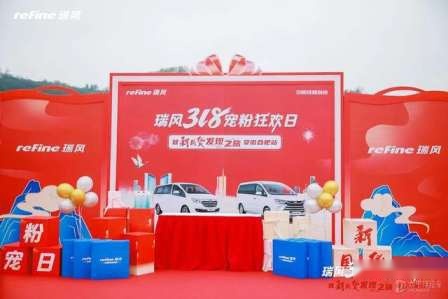 卉眼识车|购车热潮 瑞风318宠粉狂欢日暨新国货发现之旅