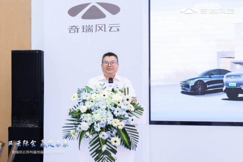 风云际会 赢定未来，奇瑞风云福州福瑞成店盛大开业