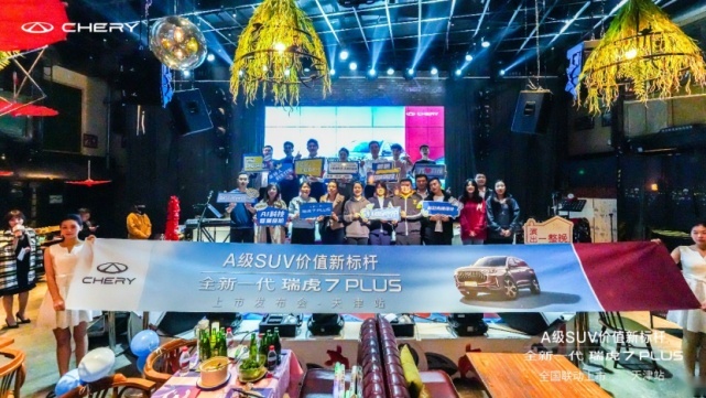 全新一代瑞虎7PLUS上市 要做全球王牌SUV 售9.99万元