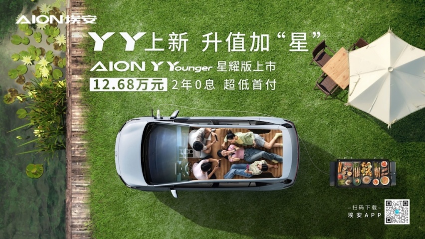 YY上新 升值加“星”——AION Y Younger星耀版上市，12.68万元141.png
