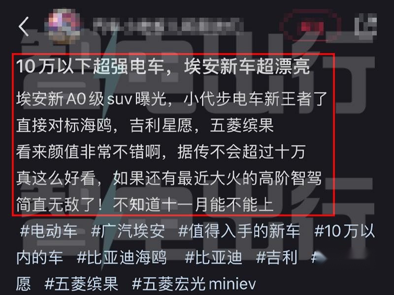 广汽埃安A0级小车要来了，价格或不超10万，压力给到星愿？