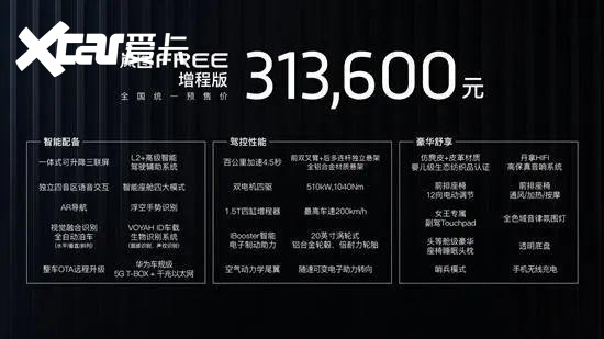 挑衅理想、蔚来？岚图FREE预售31.36万元起