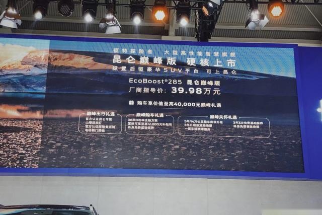 福特探险者昆仑巅峰版—昆明车展震撼登场