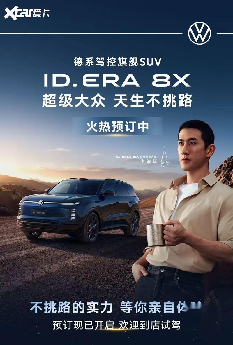 入门即满配！ID.ERA 8X重塑25万级增程SUV格局