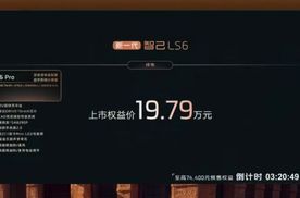 全新智己LS6 超级大五座智能SUV 上市权益价19.79万元起