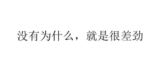 从神坛跌落的法国车还是不信邪 除了不降价 咋的都行