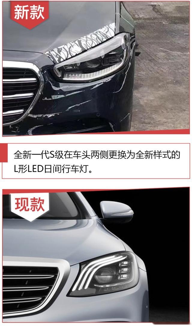 全新一代奔驰S级内外全面升级 你更喜欢哪一款？