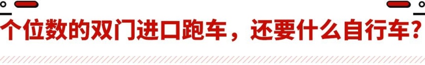 要做街上最靓的崽？这些双门跑车最适合 10万左右就有交易！