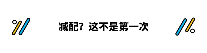 为省钱简配？但获最高安全评级 网友：我怕死 下一款！