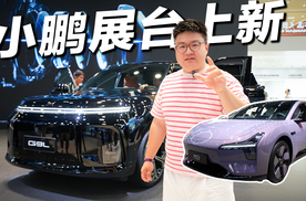 两块24K金标？M03又出新皮肤了？成都车展小鹏展台有什么新东西？