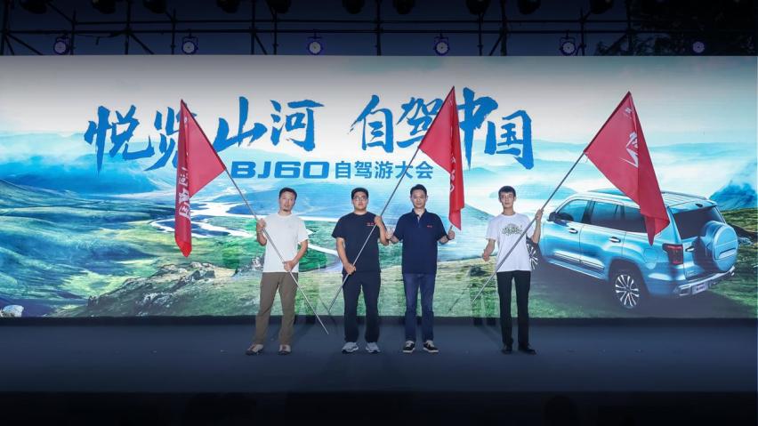 BJ60自驾游大会三条官方保障路线 助力车友畅游山河