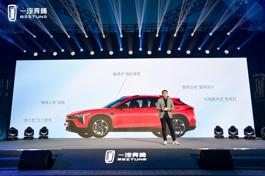 一汽奔腾全新轿跑SUV B70S重磅亮相，奏响设计向上最潮音