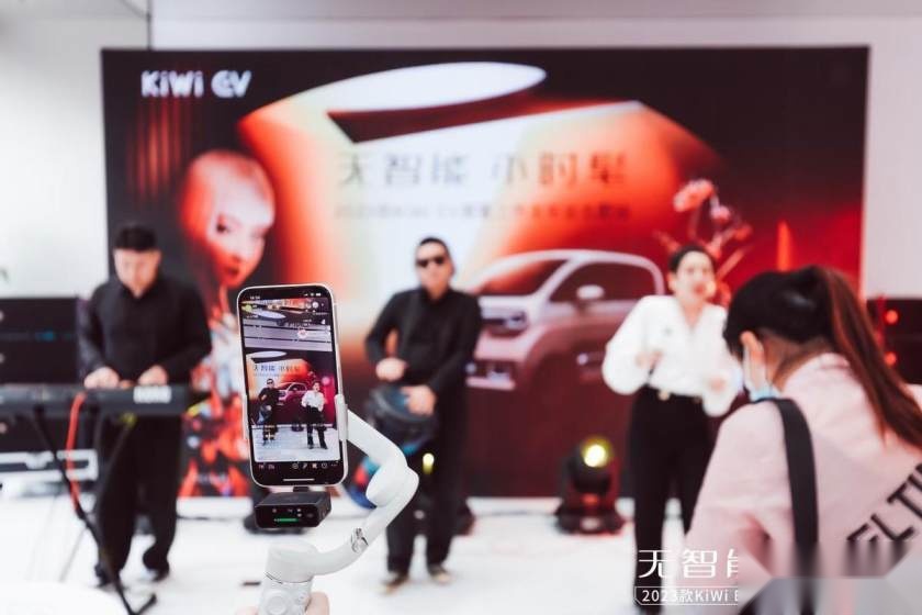 卉眼识车｜无智能 不时髦2023款KiWi EV潮奢上市发布会合肥站