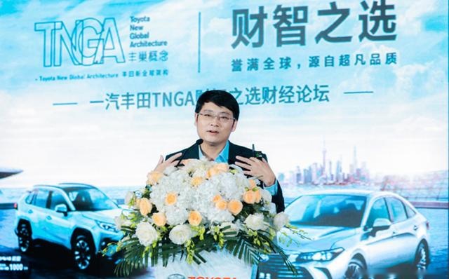 一汽丰田携手财经专家 解读“后期疫情时代的投资与消费”