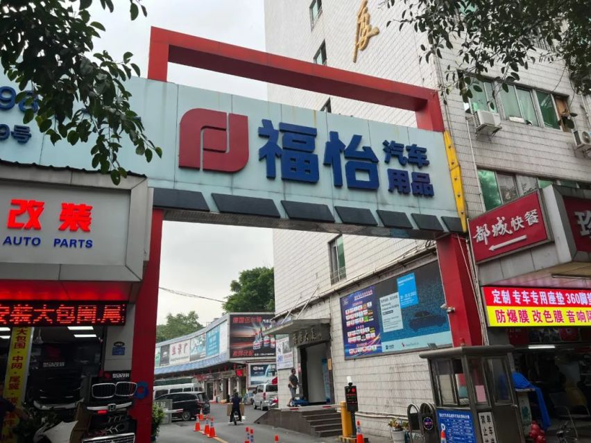 老牌汽车用品市场——广州福怡汽车用品商务港将亮相第20届CIAAF郑州