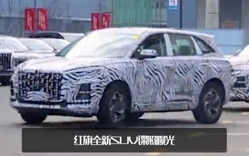 红旗又一款SUV！红旗全新SUV谍照曝光，或定名HS3