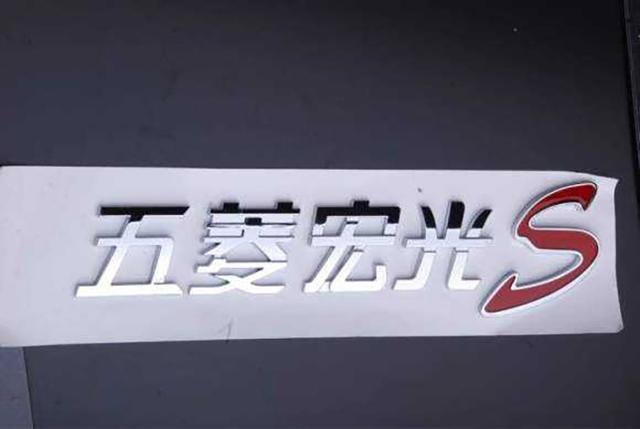 五菱又一款新车即将来袭，能不能火关键就看最后的定价了