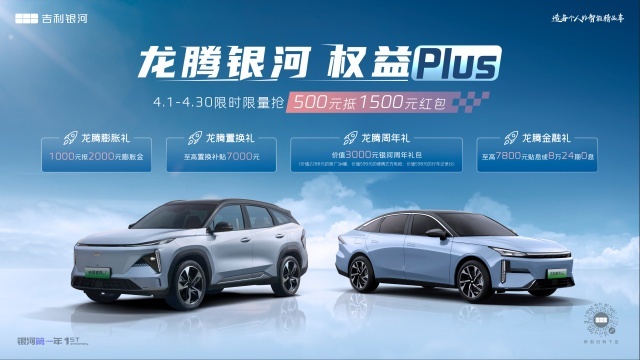 中国电混巅峰战-吉利银河L7、L6龙腾版加量减价