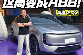 奥迪E7X开启预售 这局BBA要变ABB了