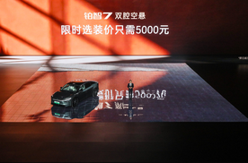 限时补贴权益价14.78万元起售，一文看懂丰田铂智7超级配置