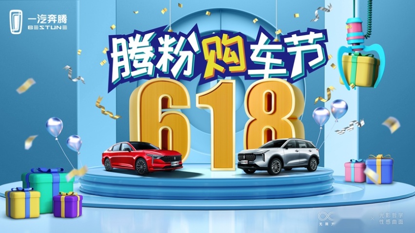 一汽奔腾“新国民双子星”焕新上市，轿车SUV统统帮你搞定