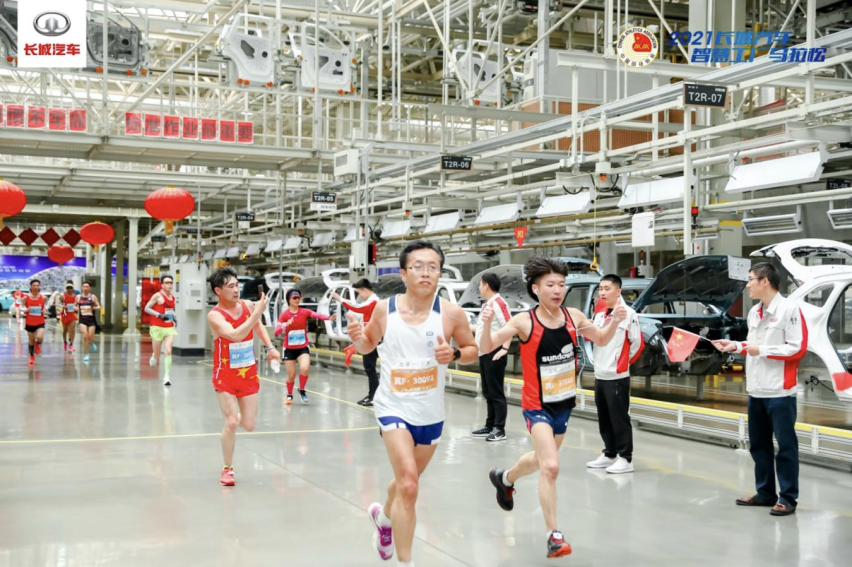 科技升级 潮玩一夏 2021长城汽车智慧工厂马拉松再度开跑