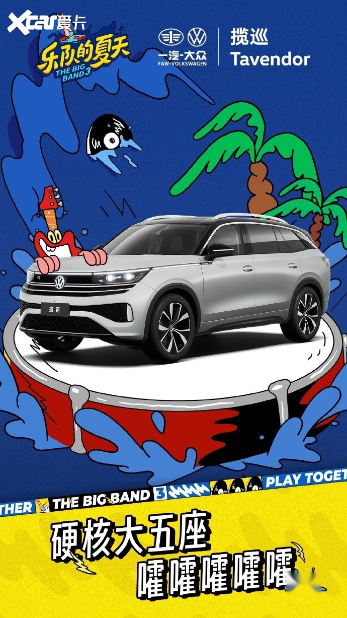 驾驭揽巡，感受SUV王者的宽敞旅程，《乐队的夏天3》壮丽开启！