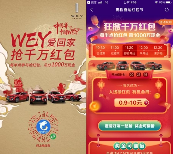 WEY派送十亿“年WEY红包”送祝福，品牌关注度刷新新高度