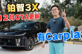 丰田铂智3X今年最强OTA！这次带Carplay！